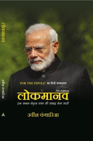Lokmanav Hindi eBook